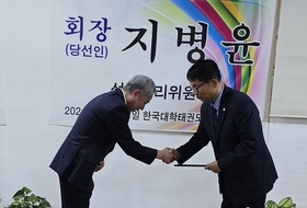 지병윤 9단, 제21대 한국대학태권도연맹 회장 당선