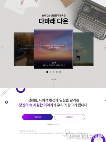 일동제약, 다온·바라온 관련 문예 공모전 ‘다마래 다온’ 진행